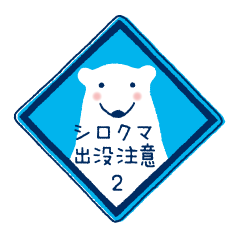 It became a polar bear by majority 2