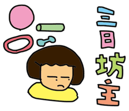 My wife-chan sticker #1408109