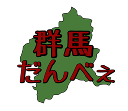 Gunma Prefecture's Dialect Sticker sticker #1411090