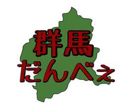 Gunma Prefecture's Dialect Sticker sticker #1411090
