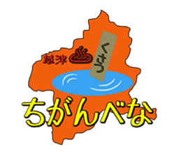Gunma Prefecture's Dialect Sticker sticker #1411101
