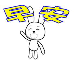 18th edition white rabbit expressive sticker #1417451