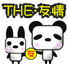 Pander Son sticker #1417602