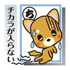 Part1.Feelings of dog Iroha Karuta basis sticker #1419817