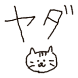 cat stickers drawn by a mouse. sticker #1420795