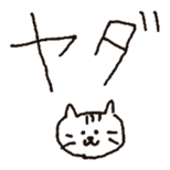 cat stickers drawn by a mouse. sticker #1420795