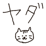 cat stickers drawn by a mouse. sticker #1420795