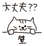 cat stickers drawn by a mouse. sticker #1420805