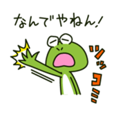Frog of the Kansai dialect sticker #1438304