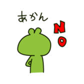 Frog of the Kansai dialect sticker #1438307