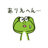 Frog of the Kansai dialect sticker #1438313