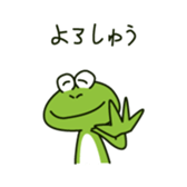 Frog of the Kansai dialect sticker #1438314