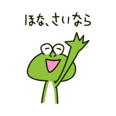 Frog of the Kansai dialect sticker #1438322