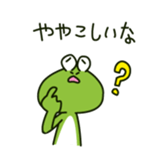 Frog of the Kansai dialect sticker #1438323