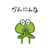 Frog of the Kansai dialect sticker #1438329