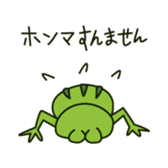 Frog of the Kansai dialect sticker #1438330