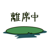 Frog of the Kansai dialect sticker #1438337