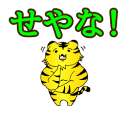 It is a kansai tiger! sticker #1447761