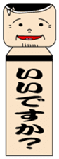 Japanese kokeshi doll "iidesuka?" sticker #1454754