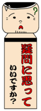 Japanese kokeshi doll "iidesuka?" sticker #1454760