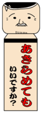 Japanese kokeshi doll "iidesuka?" sticker #1454768