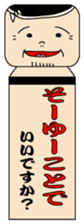 Japanese kokeshi doll "iidesuka?" sticker #1454776