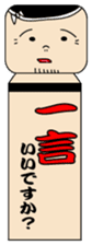Japanese kokeshi doll "iidesuka?" sticker #1454778