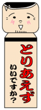 Japanese kokeshi doll "iidesuka?" sticker #1454779