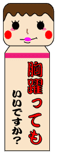 Japanese kokeshi doll "iidesuka?" sticker #1454785