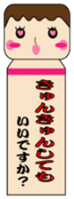 Japanese kokeshi doll "iidesuka?" sticker #1454787
