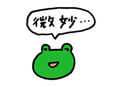 Sticker of give a vague answer KAERU-SAN sticker #1464555