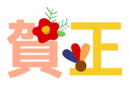 Christmas and New Year greetings sticker #1483537