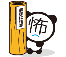 Chinese character Panda sticker #1486518