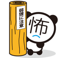 Chinese character Panda sticker #1486518