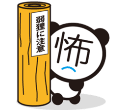 Chinese character Panda sticker #1486518