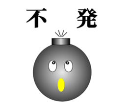 "BAKUDANKUN" and friends sticker #1494450