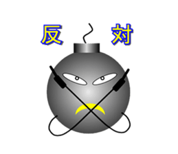 "BAKUDANKUN" and friends sticker #1494461