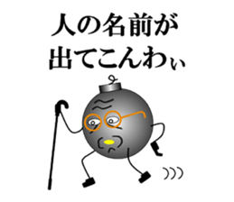 "BAKUDANKUN" and friends sticker #1494473