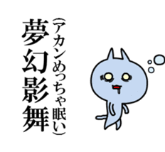 Japanese dark hero syndrome cat sticker #1498712