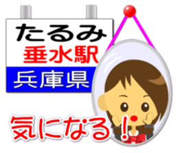 Station name message sticker(Ver girl) sticker #1500995