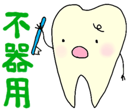 Mr.Tooth and Mr.Mutans vol.3 sticker #1506387