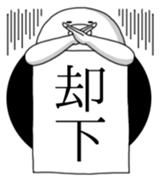 Yarukinashio(unmotivated man) Vol.2 sticker #1534257