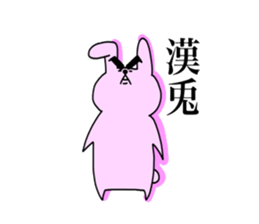 Touch sticker 5th Otokogi rabbit sticker #1535136