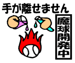 Mr.Baseball sticker #1544324