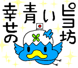 piyobo of a lovely chicken sticker #1550015