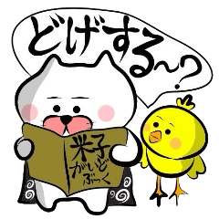 Sequel to Yonago dialect sticker