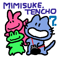 mimisuke-tencho7