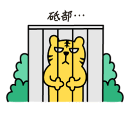 OKARA -Sumatra tiger- sticker #1566222