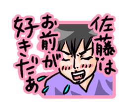 His name is Sato. sticker #1570314