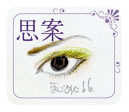 Lip & Eye Vol.2 sticker #1570990